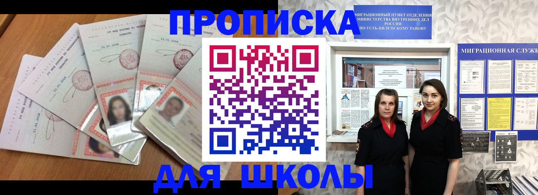 прописка регистрация в Уфе