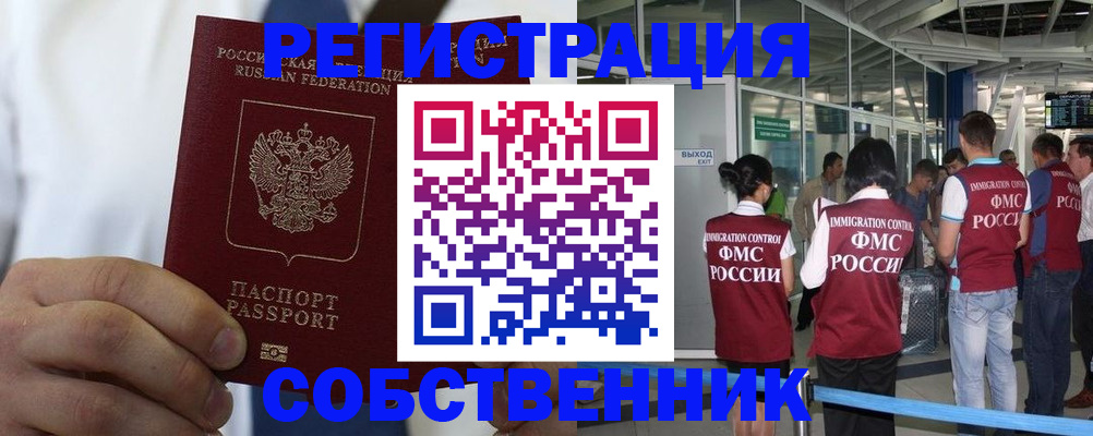 временная регистрация законно в Уфе