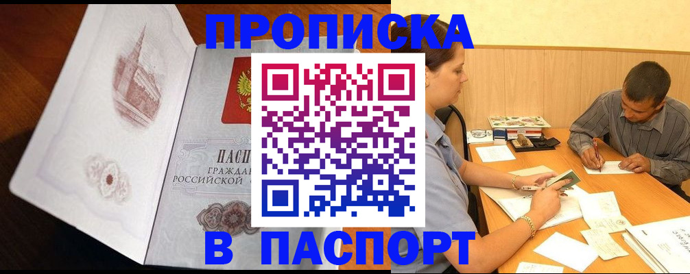 прописка в Уфе
