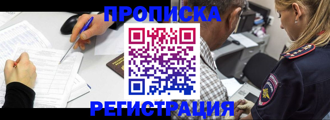 прописка штамп в Уфе