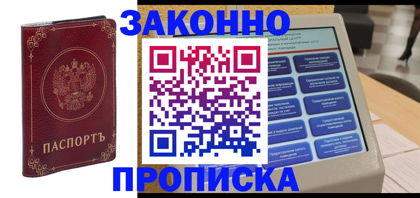 прописка в квартире в Уфе