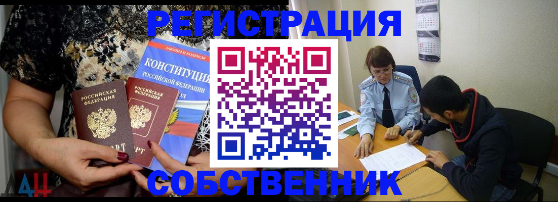 прописка для работы в Уфе